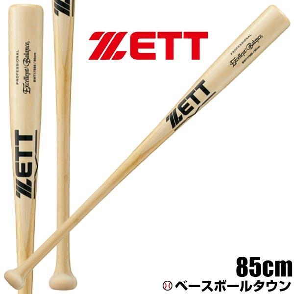 ゼット（ZETT） 交換往復送料無料 野球 バット 硬式 一般用 木製ラミ