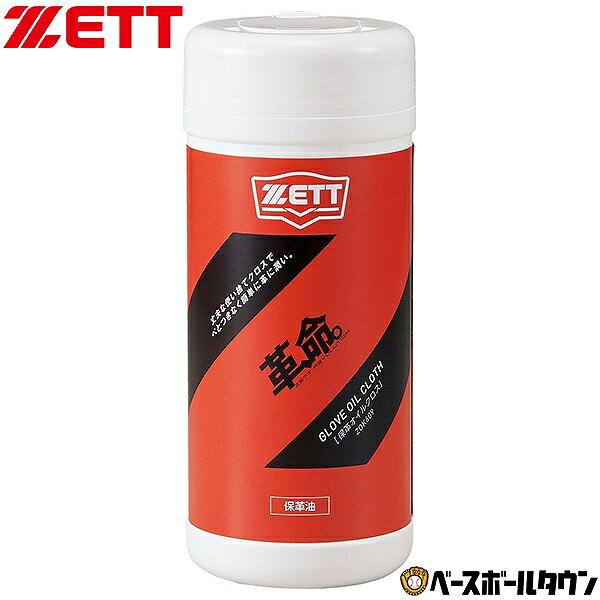 革、命。保革油 グローブ用 野球 大人 手入れ ペットボトルサイズで持ち運びが更に便利になった使い捨て保革油。1）丈夫な使い捨てクロス仕様。2）石鹸の香り付き。●一般用●サイズ:140×160mm●30枚入●1箱30ケ入●ウェットクロスタイ...