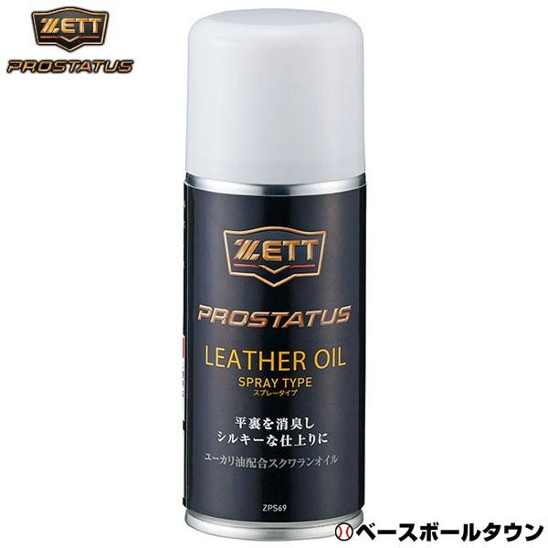ゼット プロステイタス 野球 グローブ用消臭保革スプレー レザーオイル 保革油 ZPS69 グラブメンテナンス お手入れ用品 日本製 :zps69: 野球用品ベースボールタウン - 通販 - Yahoo!ショッピング ゼット プロステイタス 野球 グローブ用消臭保革スプレー レザーオイル 保革油 ZPS69 グラブメンテナンス お手入れ用品 日本製 :zps69: 野球用品ベースボールタウン - 通販 - Yahoo!ショッピング