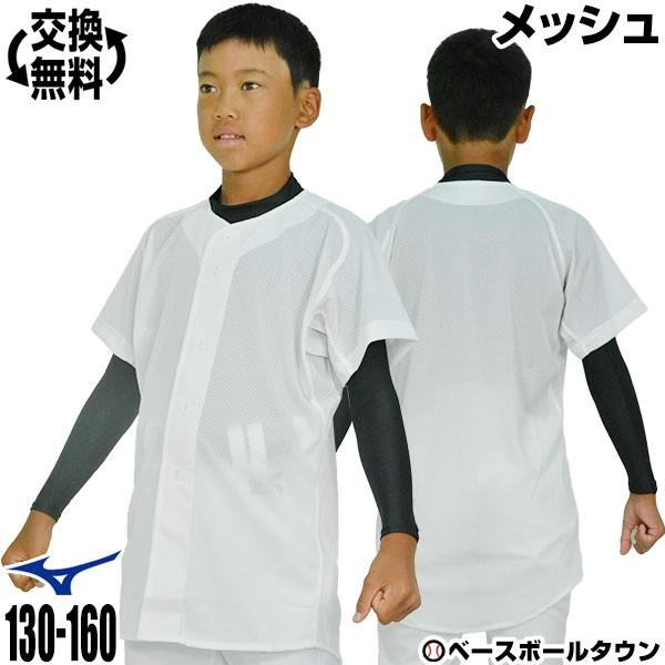 野球ユニフォーム ミズノ メッシュ 練習着の人気商品・通販・価格比較 - 価格.com 野球ユニフォーム ミズノ メッシュ 練習着の人気商品・通販・価格比較 - 価格.com