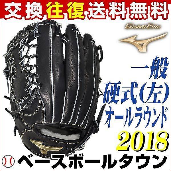 グラブ 硬式野球 ミズノ グローバルエリート Hselection01 オール 