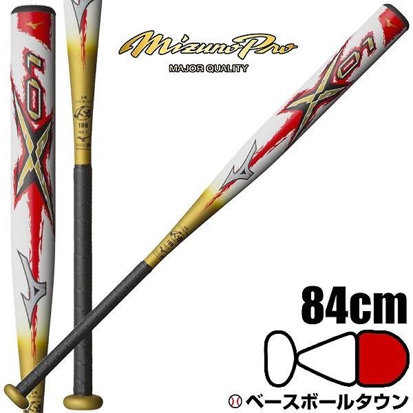 バット ソフトボール3号用 ミズノプロ X 01 革・ゴムボール 84cm 680g平均 トップバランス 1CJFS10884 エックス01