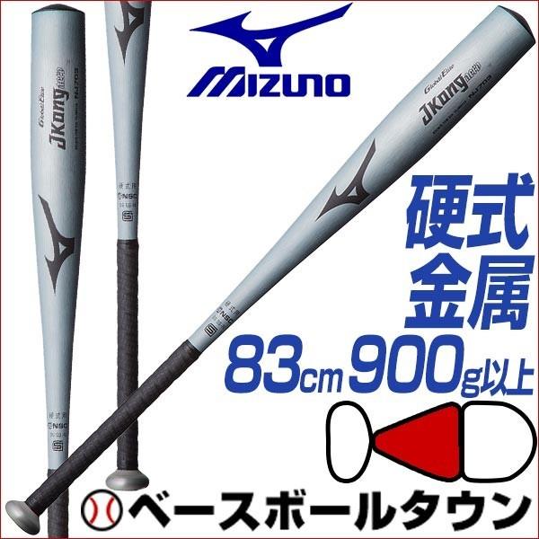 ミズノ 中学生硬式用バット Jkong aero 82cm 楽天市場】【ミズノ