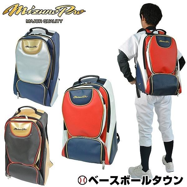 MIZUNO - MIZUNO ＜ミズノプロ＞バックパッグ 限定カラー MIZUNO ミズノ 【ミズノプロ】バックパック 限定カラー(40L