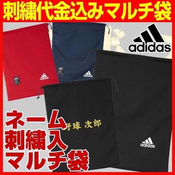 メール便可 デカ文字刺繍入り アディダス 野球 マルチ袋 33 44cm ジャージ素材 Dmu49 Adidas グラブ袋 シューズ袋 名入れ 65addmu49 硬式 ソフトテニスのテニチャン 通販 Yahoo ショッピング