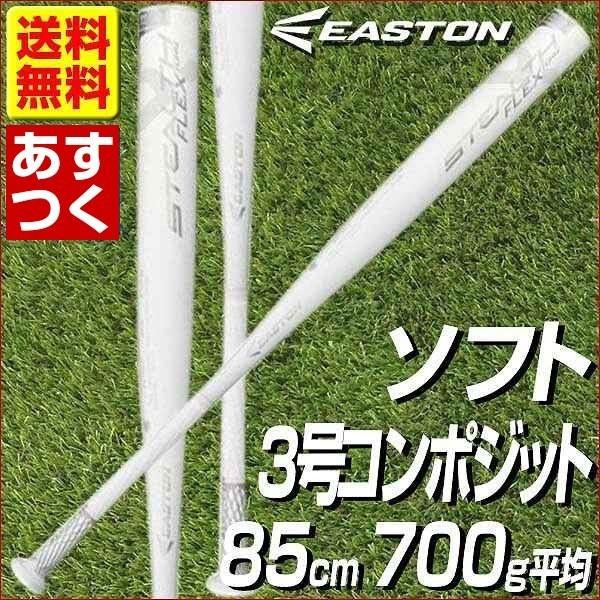 イーストンソフトボール3号用 STEALTH FLEX TORQ