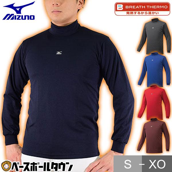 ベイスターズ　ウェア　長袖 MIZUNO（ミズノ） アンダーシャツ 長袖 ブレスサーモ ハイネック 一般