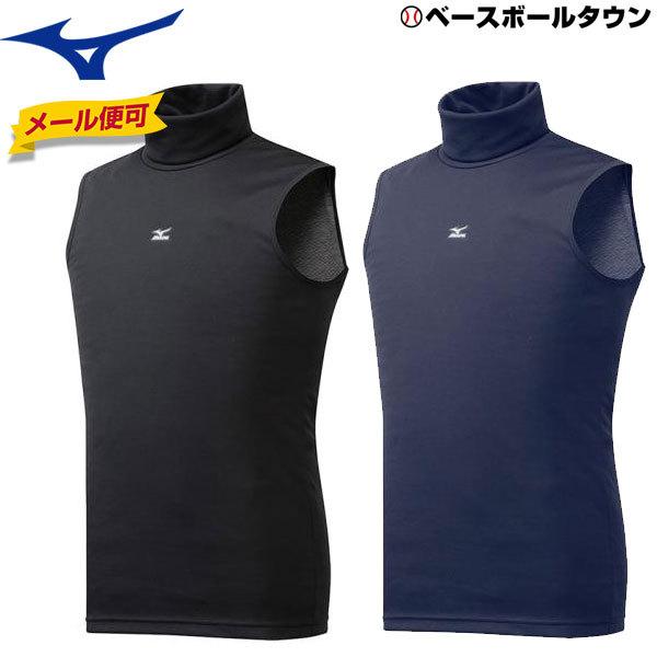 ノースリーブアンダーシャツ 野球 ミズノ ブレスサーモ インナーシャツ タートルネック 重ね着タイプ 袖なし 取寄メンズ メール便可 65m12ja6x42 スポーツウェア バッグのbbt 通販 Yahoo ショッピング
