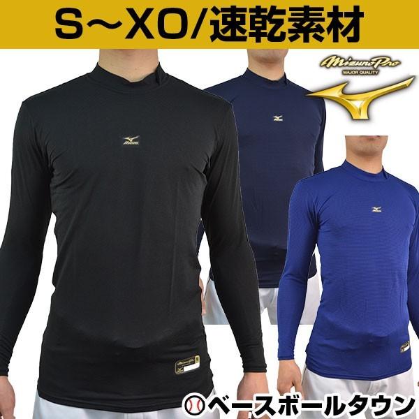 MIZUNO 長袖アンダーシャツ ミズノ プロ バイオギアSC Vクロス