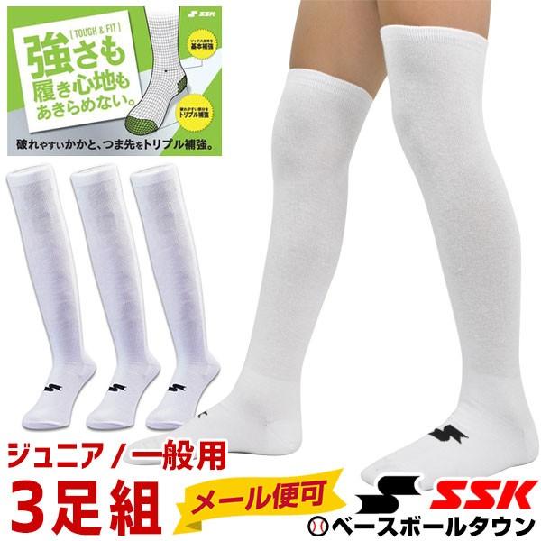 3足組ソックス Ssk ホワイト 19cm 29cm ジュニア用 一般用 白 靴下 子ども 大人 メール便可 65sya1731 スポーツウェア バッグのbbt 通販 Yahoo ショッピング