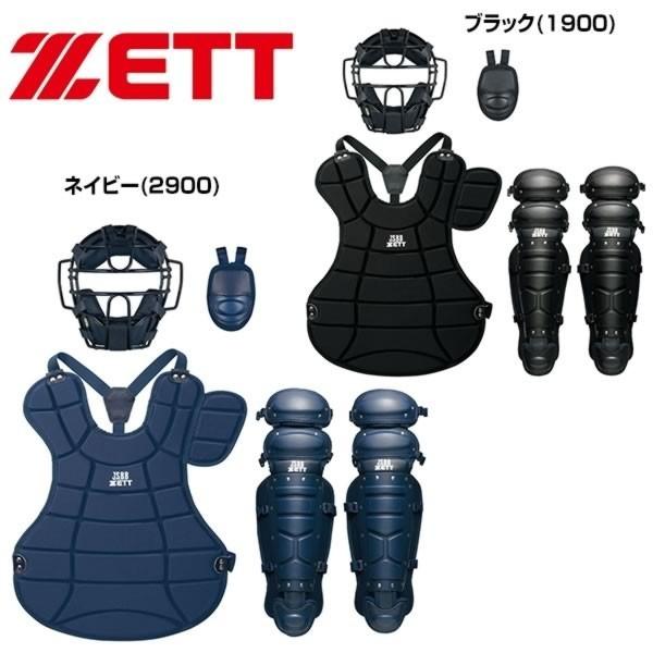 ゼット キャッチャー 防具4点セット 野球 大人・中学軟式野球用