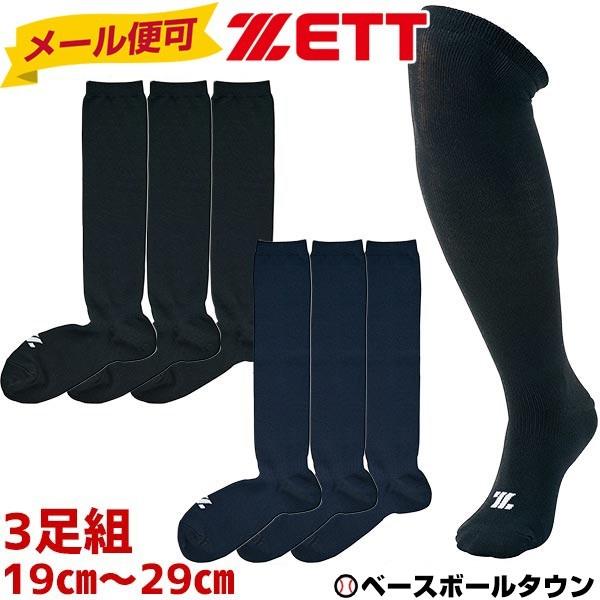 ゼット 3Pカラーソックス ジュニア〜大人 BK03C 野球 黒靴下 紺靴下 BK03CS BK03CM BK03CL BK03CO :bk03c:硬式・ソフトテニスのテニチャン - 通販 - Yahoo!ショッピング ゼット 3Pカラーソックス ジュニア〜大人 BK03C 野球 黒靴下 紺靴下 BK03CS BK03CM BK03CL BK03CO :bk03c:硬式・ソフトテニスのテニチャン - 通販 - Yahoo!ショッピング