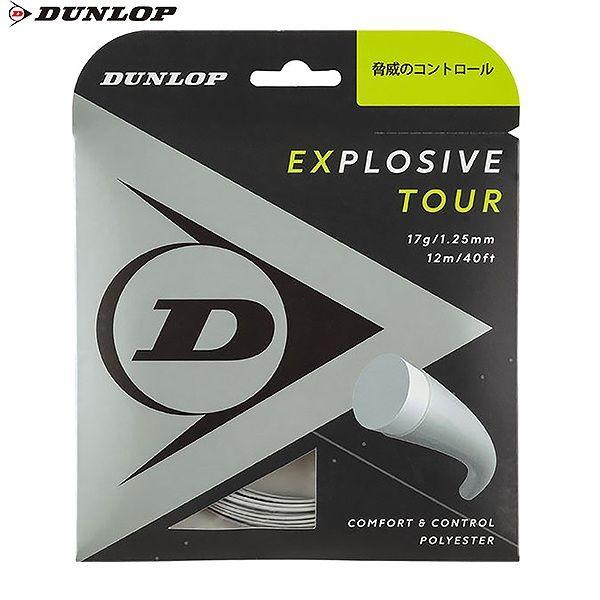 240m ダンロップ メンズ レディース エクスプロッシブ・ツアー ロールタイプ EXPLOSIVE TOUR テニス用品 硬式テニス ロールガット ストリング グレー 灰色 送料無料 DUNLOP DST12031 ダンロップスポーツ テニス ダンロップ エクスプロッシブ ツアー