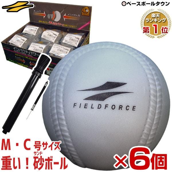 空気入れおまけ アイアンサンドボール 6個セット 軟式野球ボール M号 C号サイズ Fimp 680 Fimp 7 フィールドフォース Viaprodesarrollo Edu Py Index Php