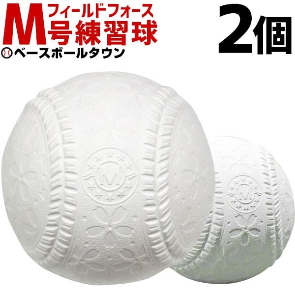 フィールドフォース 軟式練習球 野球ボール M号 2個売り 一般 中学生向け メジャー 練習用 新規格 M球 桜ボール さくらボール Fnb 722m Buyee Buyee 提供一站式最全面最专业现地yahoo Japan拍卖代bid代拍代购服务 Bot Online