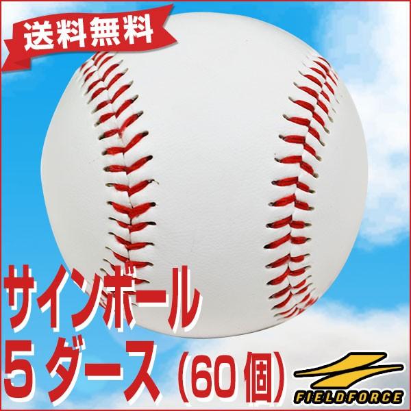 野球用 サインボール 硬式球デザイン 60個売り 個包装済み FSB-0905