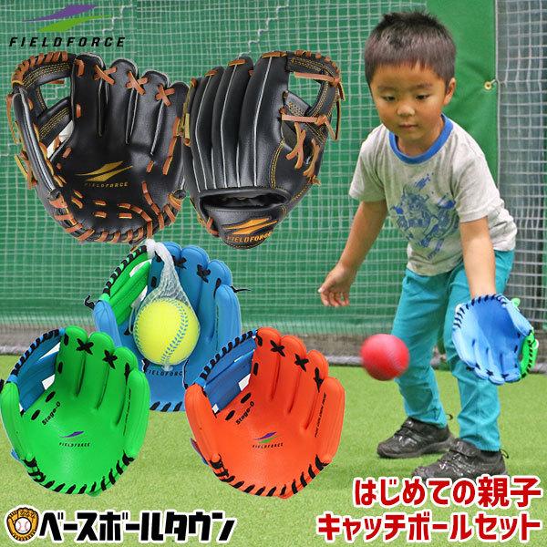 野球 キッズ用グローブ キャッチボール用グローブセット 幼児向け 大人向けセット Fug 245 Fcpg 265 Buyee Buyee Japanischer Proxy Service Kaufen Sie Aus Japan