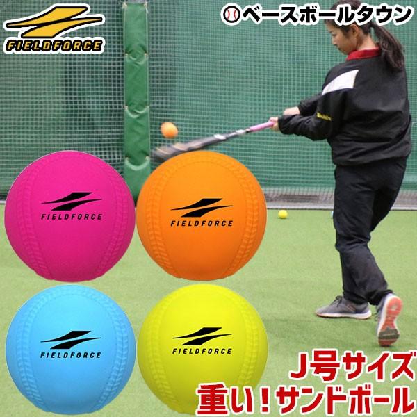 ハンドポンプおまけ 野球 練習 4個セット アイアンサンドボール 軟式j号サイズ 4色 約0g Wfimp 680 フィールドフォース 9 24 金 発送予定 予約販売 Ff Wfimp 680c 硬式 ソフトテニスのテニチャン 通販 Yahoo ショッピング