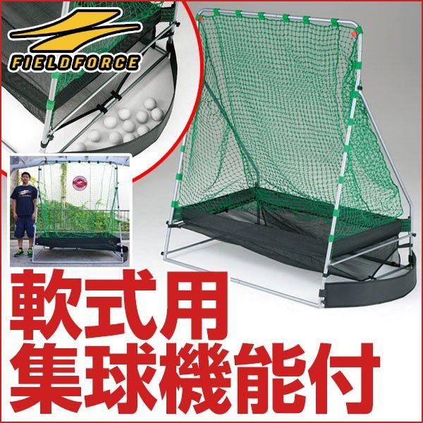 【ぴーはる】FIELD FORCE　フィールドフォース ネット マシン保護用ネット｜FTM-240HGN｜【野球】フィールドフォース