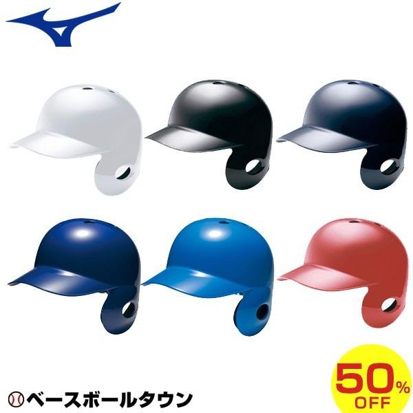 MIZUNO ヘルメット ミズノ mizuno 軟式野球用 右打者用 2HA307