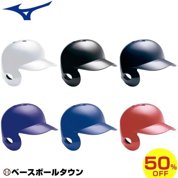 MIZUNO ミズノ 野球 ヘルメット 軟式 左打者用 2HA317