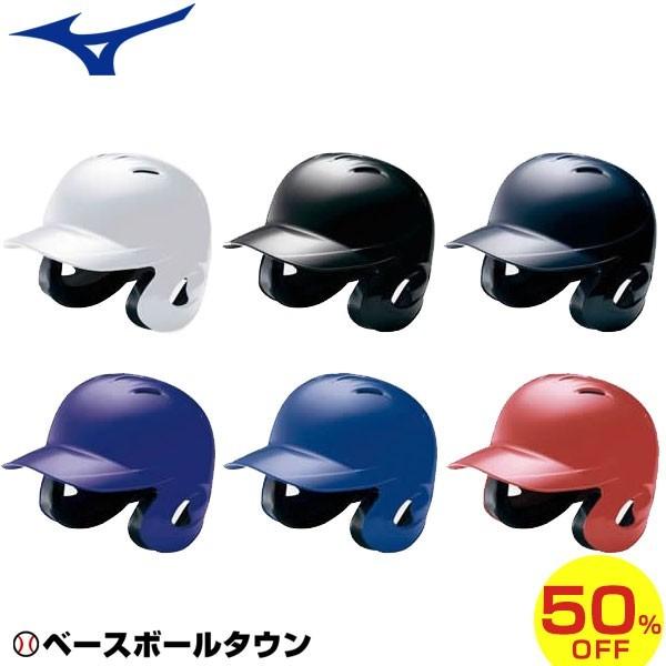MIZUNO ソフトボール・ヘルメット ミズノ mizuno 両耳付打者用 MIZUNO ソフトボール・ヘルメット ミズノ mizuno 両耳付打者用