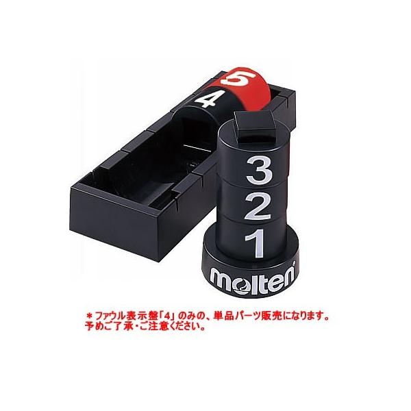 【バスケット】molten ファウル表示盤 ５ファウル用 ファウル表示盤5ファウル用 | モルテン公式オンラインショップ