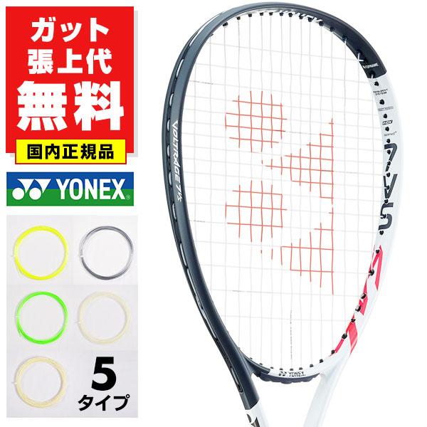 YONEX ガットも張り上げも無料 ヨネックス ボルトレイジ7VS 国内 YONEX ガットも張り上げも無料 ヨネックス ボルトレイジ7VS 国内