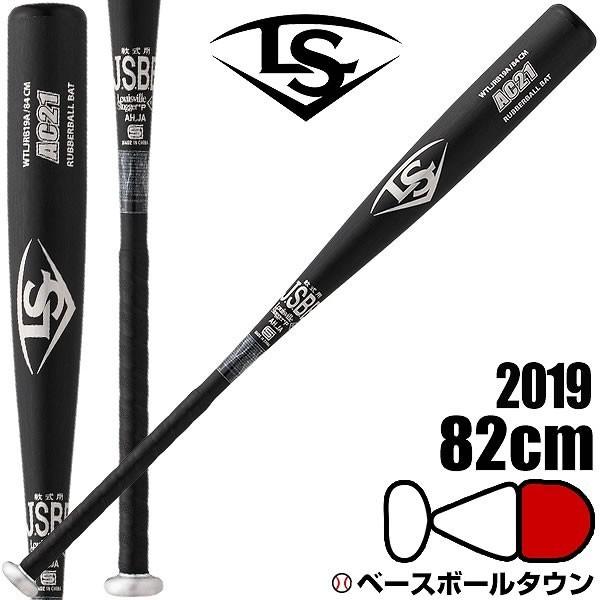 ルイスビルスラッガー 野球 バット 軟式 金属 一般用 AC21 82cm