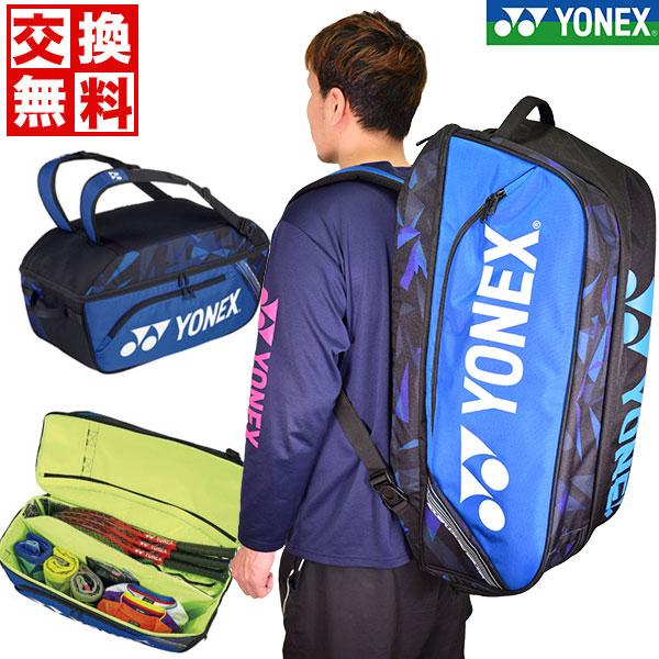 YONEX 交換無料 ヨネックス テニス ワイドオープンラケット