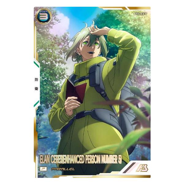 FQ04-060 エラン・ケレス（強化人士5号） P パラレル アーセナルベース