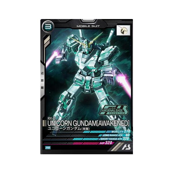 アーセナルベース ユニコーン覚醒 SEC シークレット SEC ユニコーンガンダム（覚醒）（パラレル） 買取 | FORSQUAD
