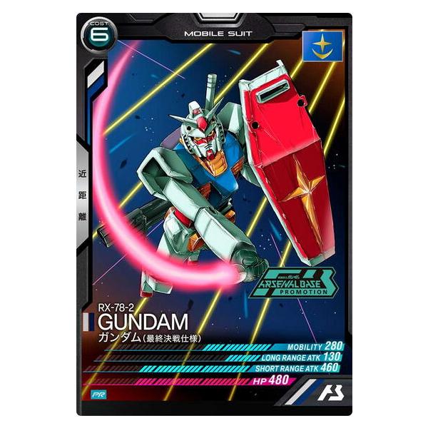 PR-382 ガンダム（最終決戦仕様） アーセナルベース : B-button - 通販