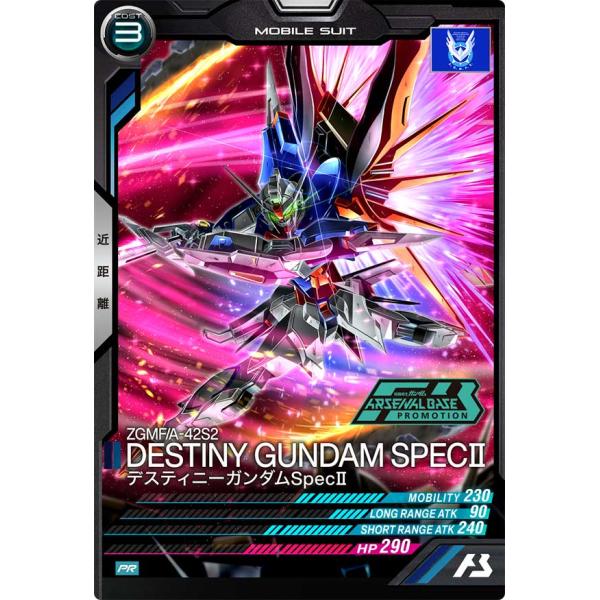 アーセナルベース　ディスティニーガンダム PR-426 デスティニーガンダム SpecII ［ノーマル］ アーセナルベース