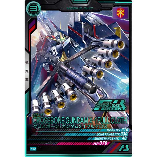 PR-473 クロスボーン・ガンダムX-1 フルクロス パラレル アーセナルベース