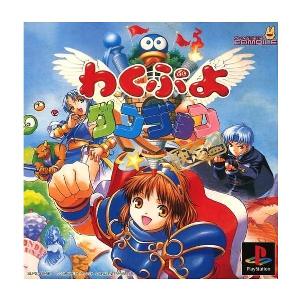 わくぷよダンジョン決定盤 [プレイステーション] : B-button - 通販