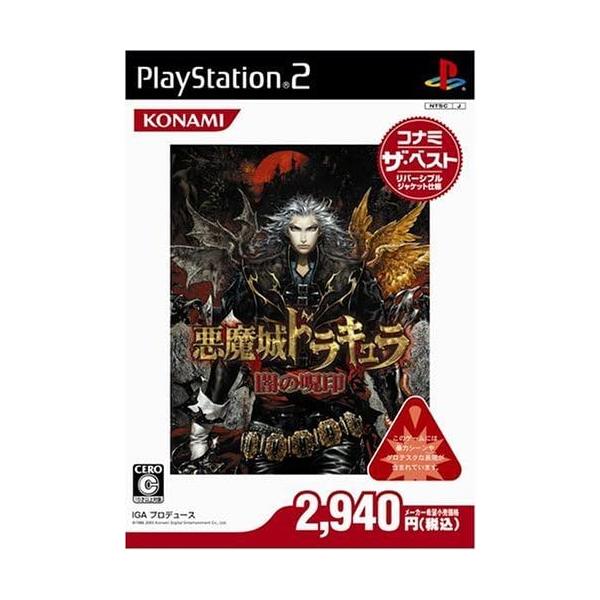 悪魔城ドラキュラ 闇の呪印 コナミ・ザ・ベスト [PlayStation2