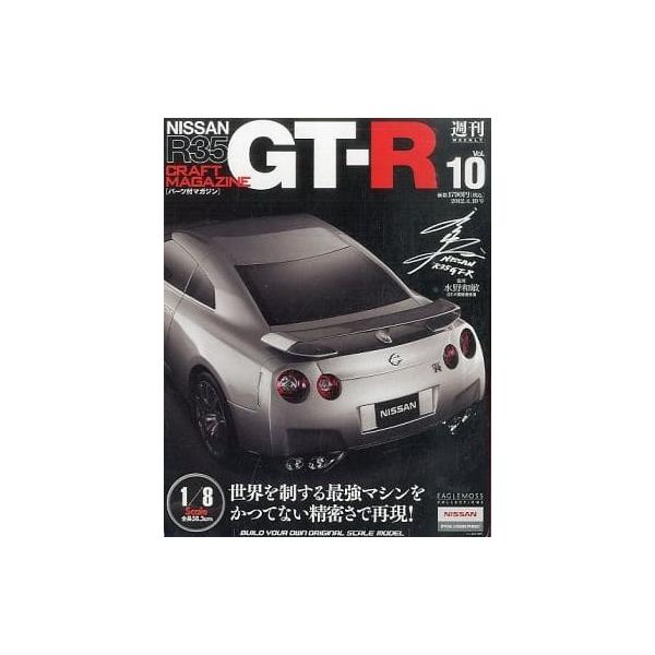 NISSAN 日産 R35 GT-R 1/8 イーグルモス 週刊 パーツ付マガジン
