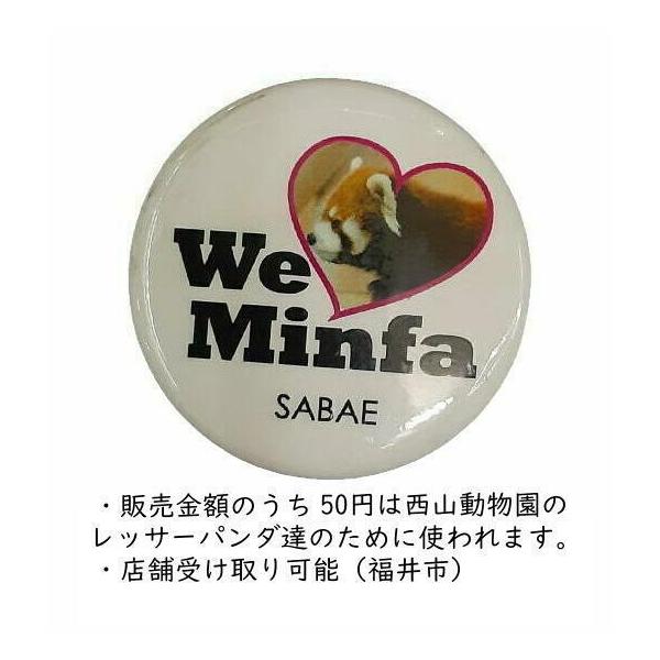 レッサーパンダ マグネット「We love Minfa」 直径約3cm 鯖江市 西山動物園 友の会