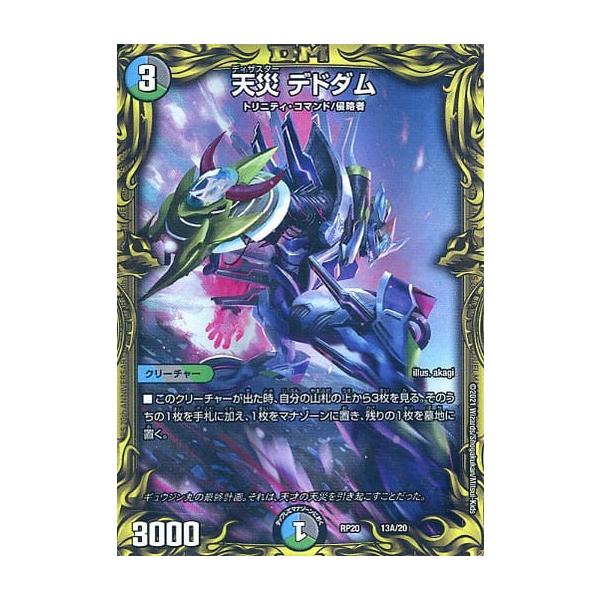天災 デドダム DMRP20/20thSP（B） 天災デドダム 13B/20｜デュエマシングルカード通販｜Cloveストア