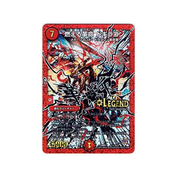 デュエルマスターズ 燃える革命 ドギラゴン シークレットレア / 秘2