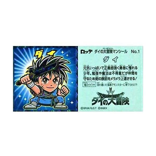No.01 ダイ】 ビックリマンチョコ ドラゴンクエスト ダイの大冒険マン