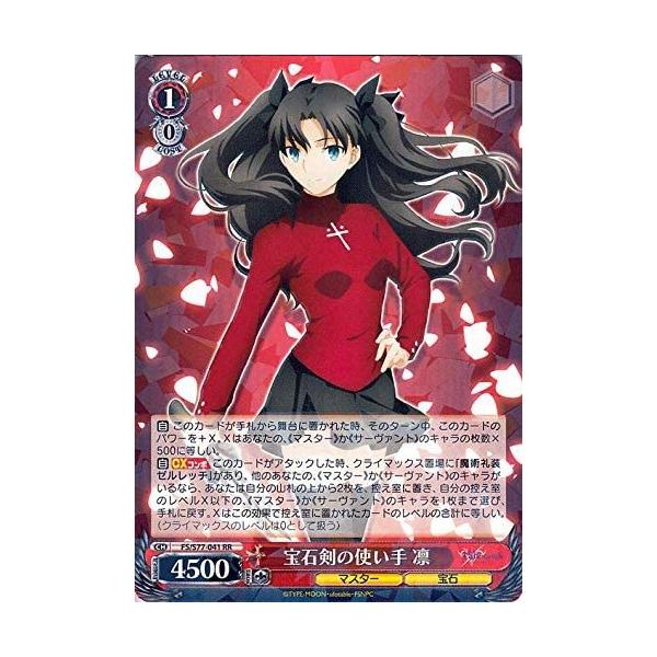 ヴァイスシュヴァルツ 劇場版 Fate/stay night Heaven’s Feel Vol.2 宝石剣の使い手 凛 RR FS/S77-041 キャラクター マスター 宝石 赤