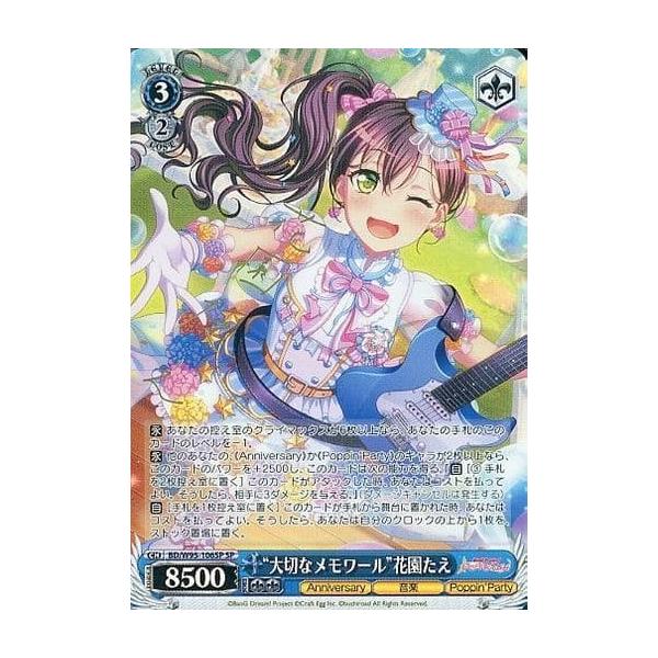 ヴァイスシュヴァルツ バンドリ！ 5th Anniversary “大切なメモワール