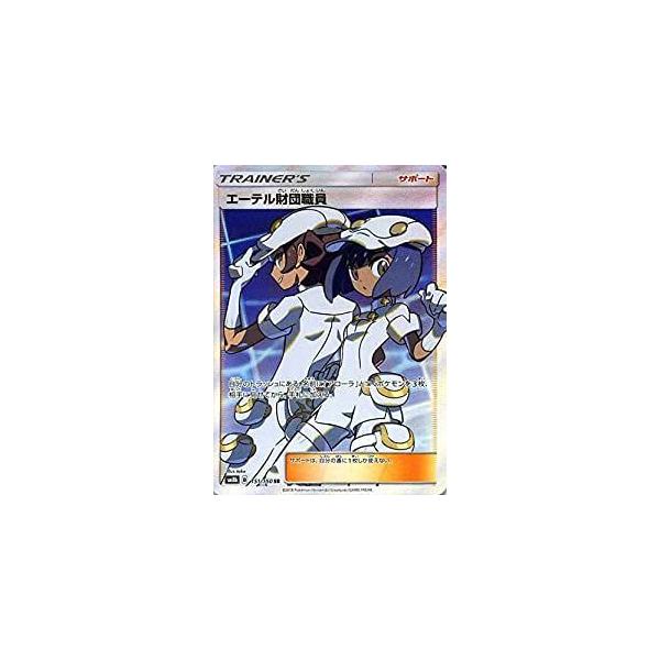 ポケモン - 【PSA10】 エーテル財団職員 SR サポート GXウルトラシャイニー エーテル財団職員 SR [ウルトラシャイニー] SM8b 151/150