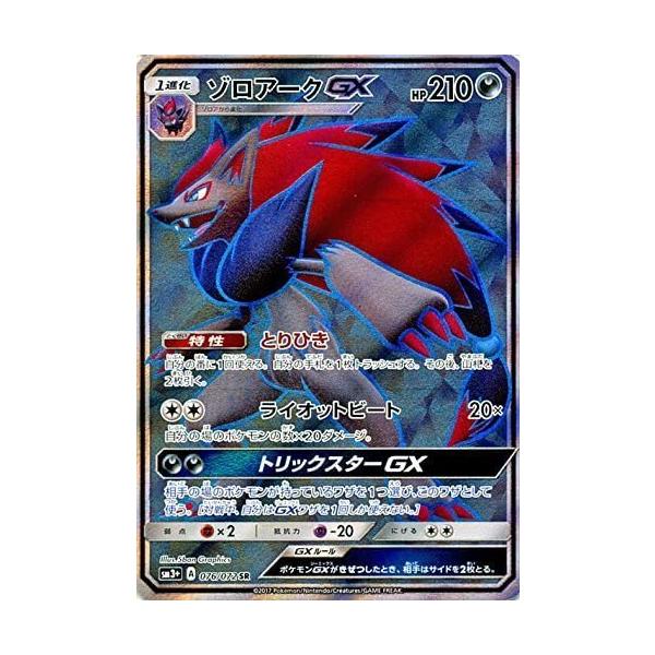 ポケモンカードゲーム/PK-SM3+-076 ゾロアークGX SR : B-button - 通販