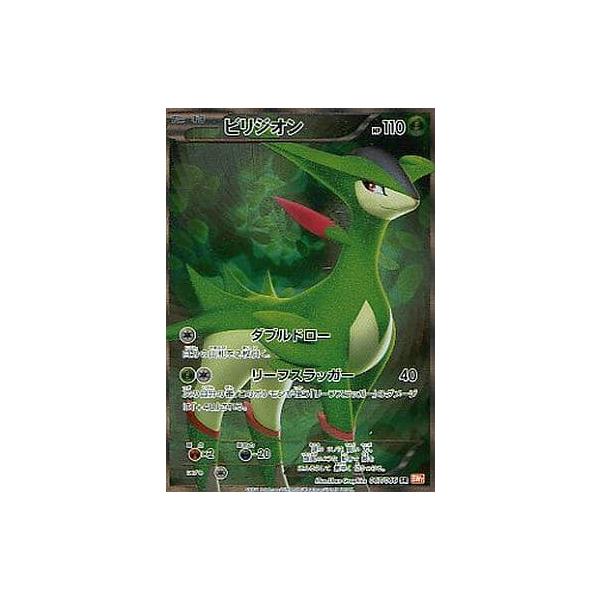 ビリジオン SR 067/066 ポケモンカード BW2 レッドコレクション ビリジオン SR 067/066 ポケモンカード BW2 レッドコレクション