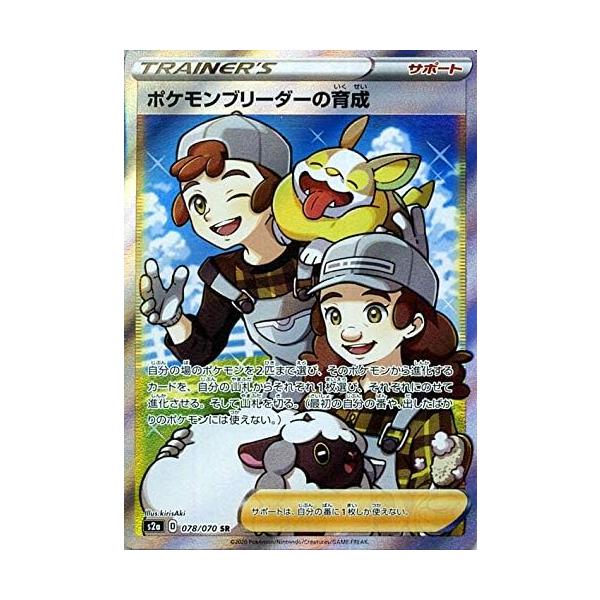 ポケモンカード　ポケモンブリーダー　SR ポケモンブリーダー【SR】{077/072}