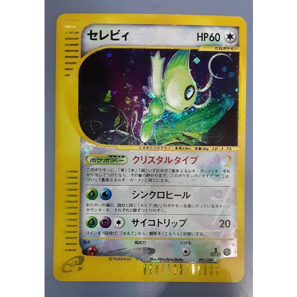 ポケモンカードe セレビィ クリスタルタイプ e5 神秘なる山 091/088 