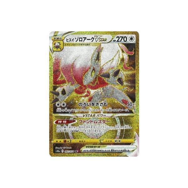 ポケモンカードゲーム PK-S10a-097 ヒスイ ゾロアークVSTAR UR ポケモンカードゲーム PK-S10a-097 ヒスイ ゾロアークVSTAR UR